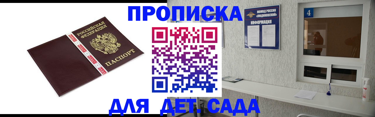 регистрация для дет. сада в Зуевке