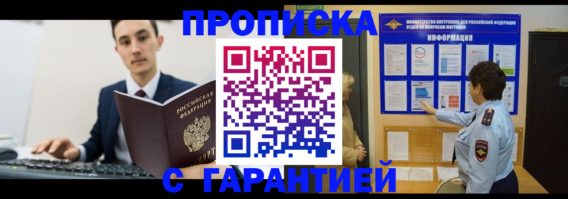 прописка в Зуевке