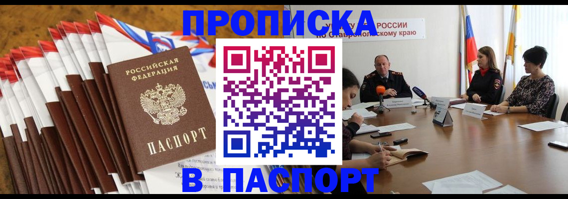 временная регистрация для всех в Зуевке