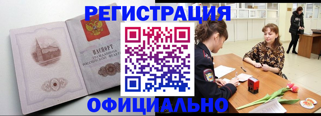 прописка регистрация в Зуевке